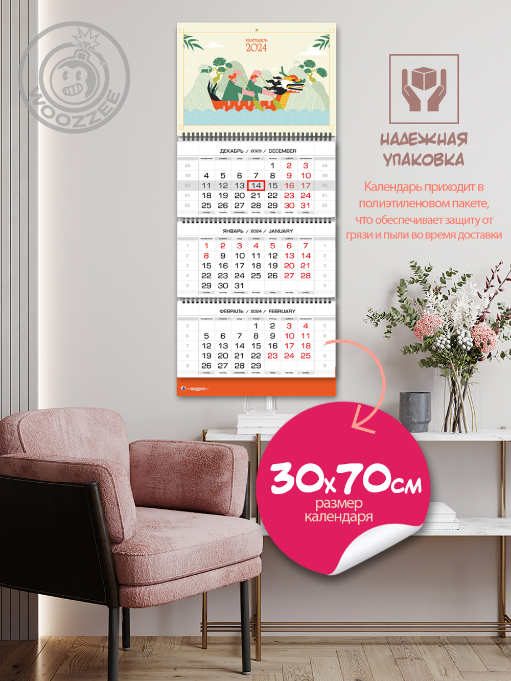 Квартальный календарь Символ года "Дракон 2024"