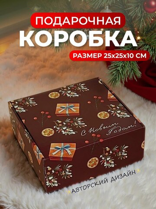Коробка самосборная 25*25*10см Коричневая 1шт