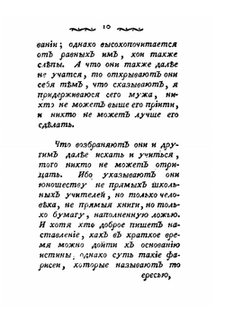 Тайна творения, по видимым и невидимым чудесам его. Из Божественного Магического Центрального Света | Ф. М. ван Хельмонт