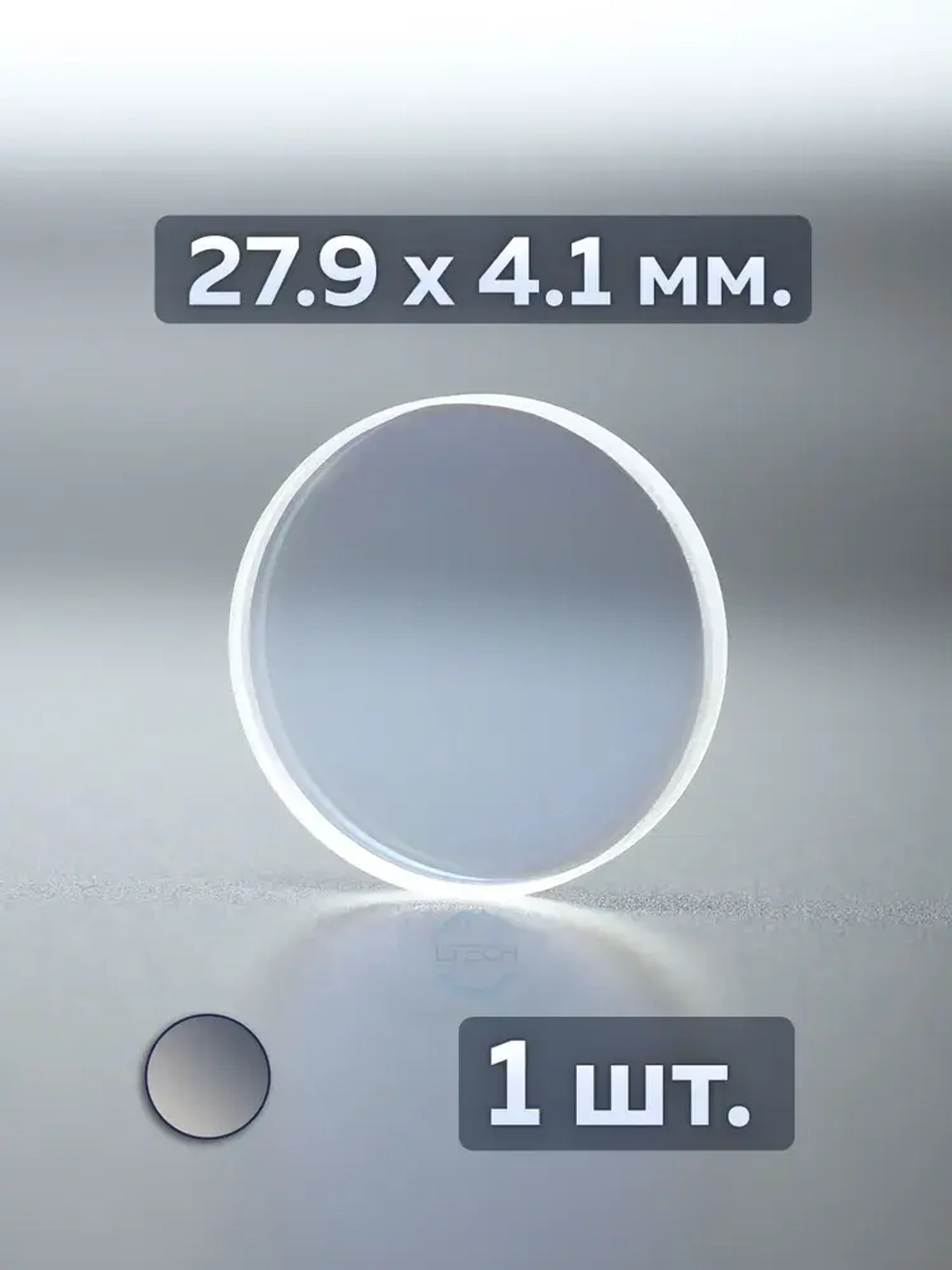 (27.9х4.1мм. 1шт.) Защитное стекло для волоконного лазера (для Raytools)