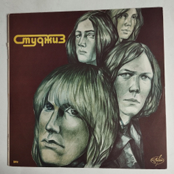 Винтажная виниловая пластинка LP Студжиз The Stooges (СССР 1991)