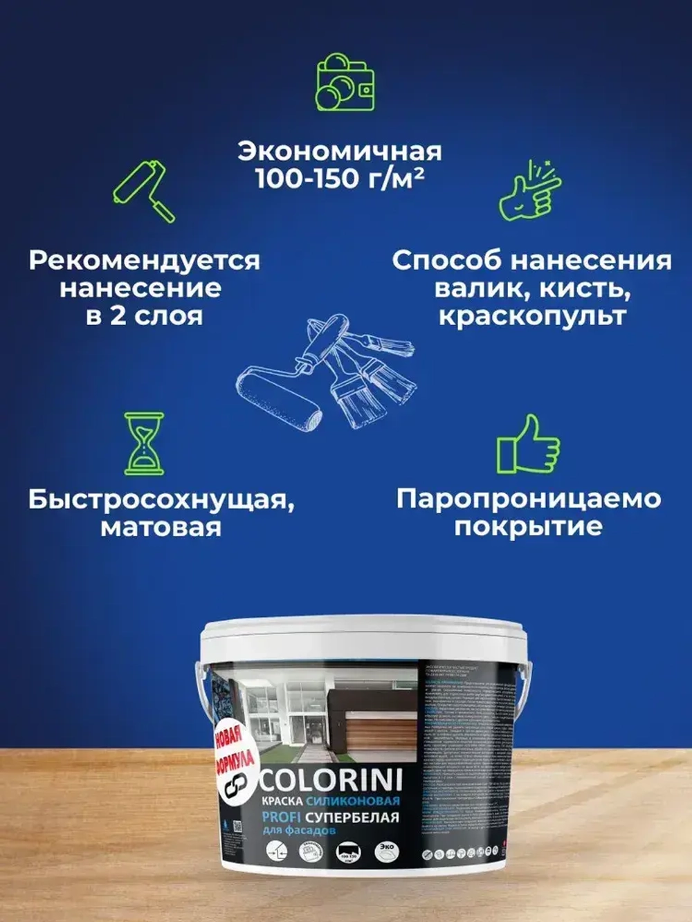 Краска COLORINI PROFI для Фасадов силиконовая супербелая 12кг