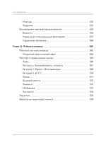 Идеальная работа. Программирование без прикрас