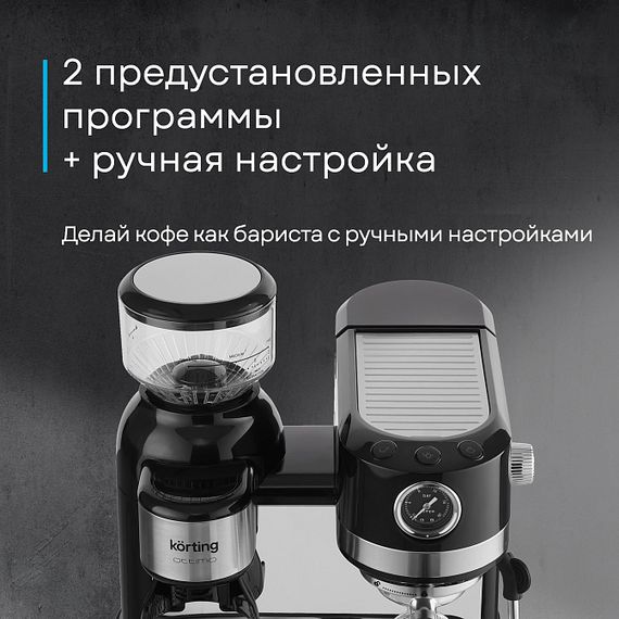 Кофемашина Korting KCM 1015 N Ottimo