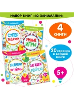 Книги для детей IQ-занималки