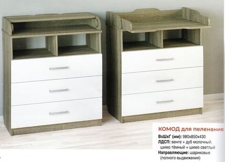 Комод для пеленания(980*850*430)
