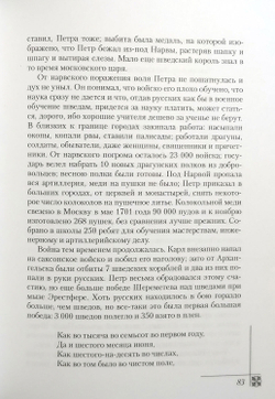Рассказы про Петра Великого