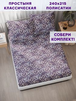 Простынь Simple House "Юнона" 240х215 см