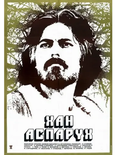 Хан Аспарух (1981) (DVD-R), Русский язык.