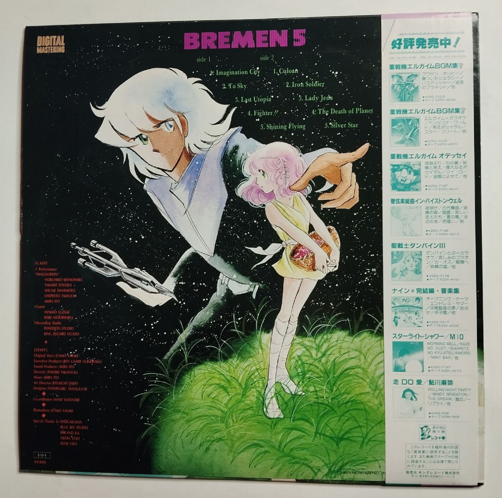 Винтажная виниловая пластинка LP Imagination Bremen 5 (Japan 1985)