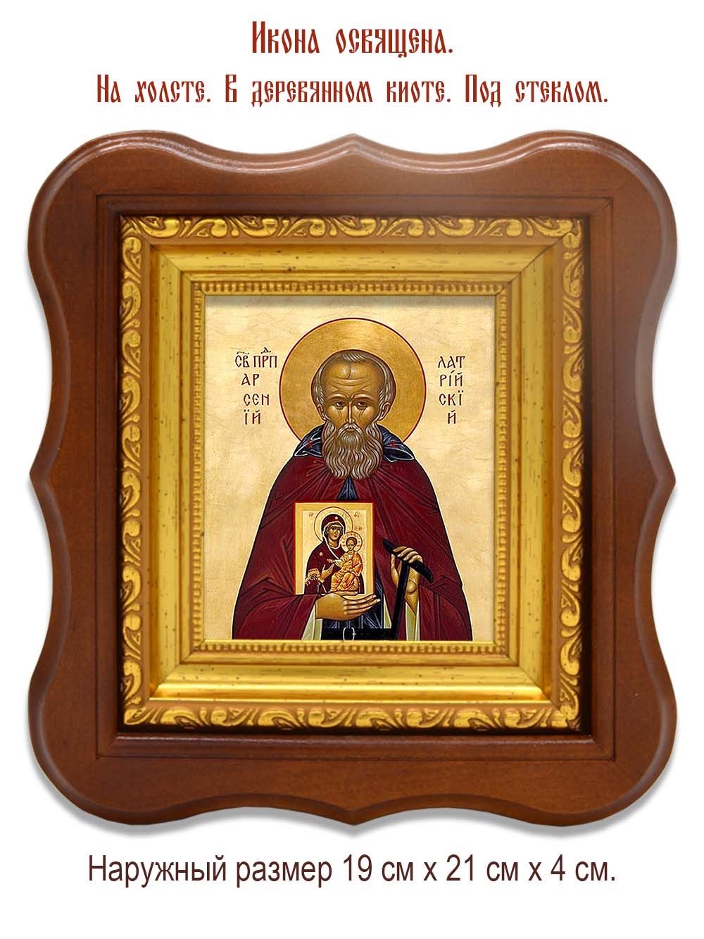 Арсений Латрийский, преподобный игумен. Икона на холсте.