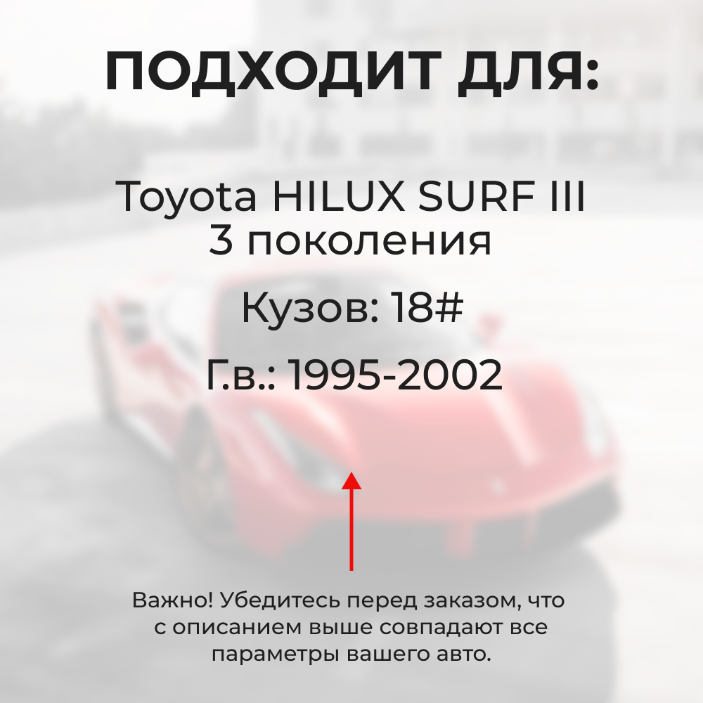 Ремкомплект ограничителей дверей Toyota HILUX SURF (III) 18# (4 двери, тип 1) 1995-2002