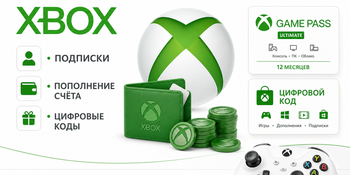 Ключи активации Xbox