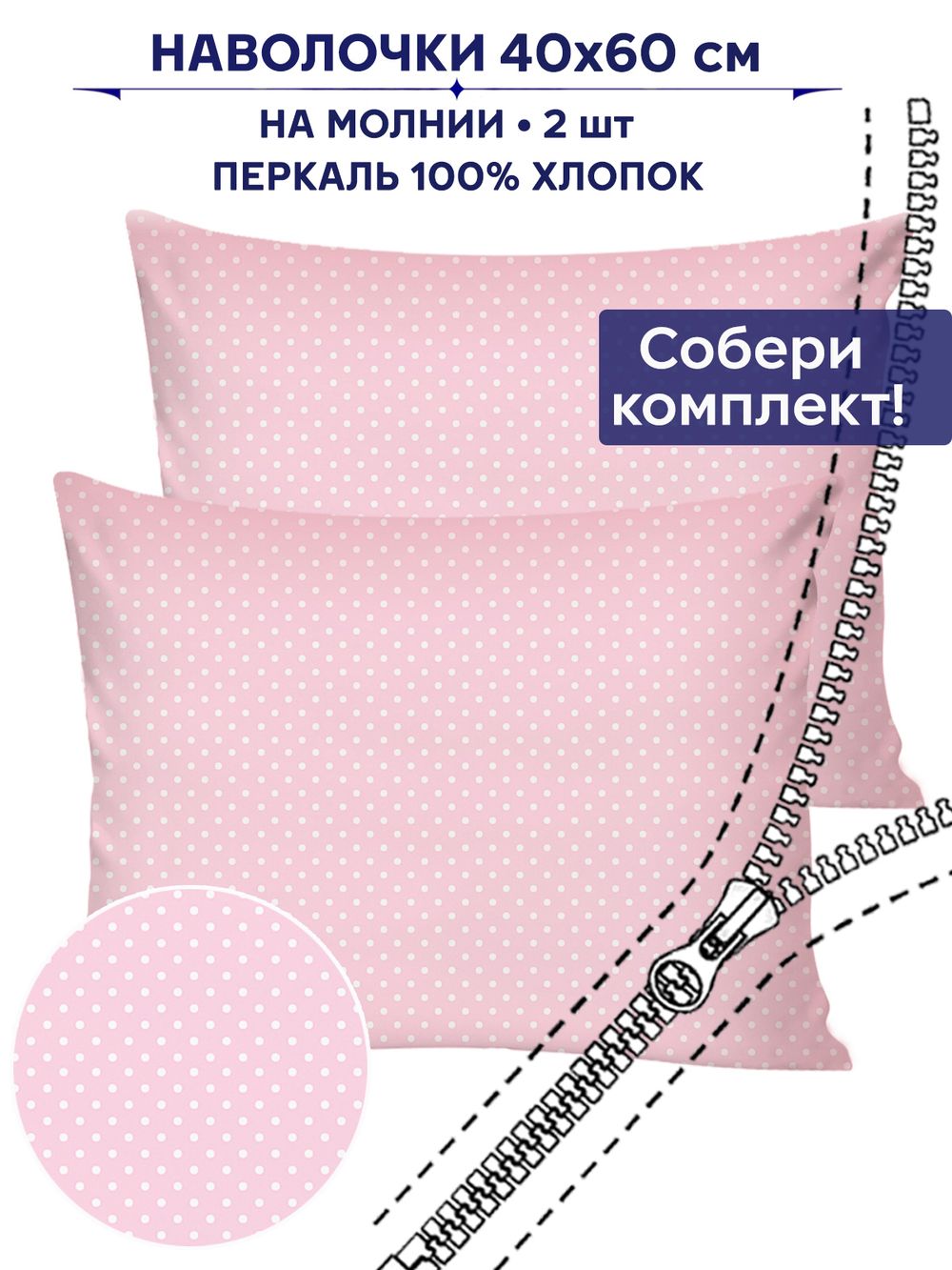 Комплект наволочек 2шт Сказка "Соцветие" 40х60 см