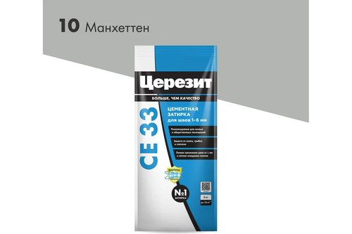 Затирка СЕ33 Манхеттен 10 ЦЕРЕЗИТ (мешок) 2кг