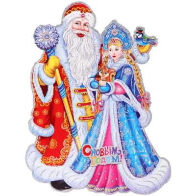 Плакат «Веселый Новый год» 33 см