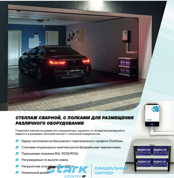 Комплект ИБП SC 2000 LI + GPL 12-200 х 2 шт. + стеллаж