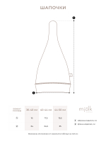 Шапочка Mjolk Экрю (36-40см)