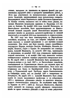 Путешествия по киргизским степям и Туркестанскому краю | А. Макшеев