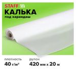 Калька бумажная под карандаш 420х20, Staff 40г/м2