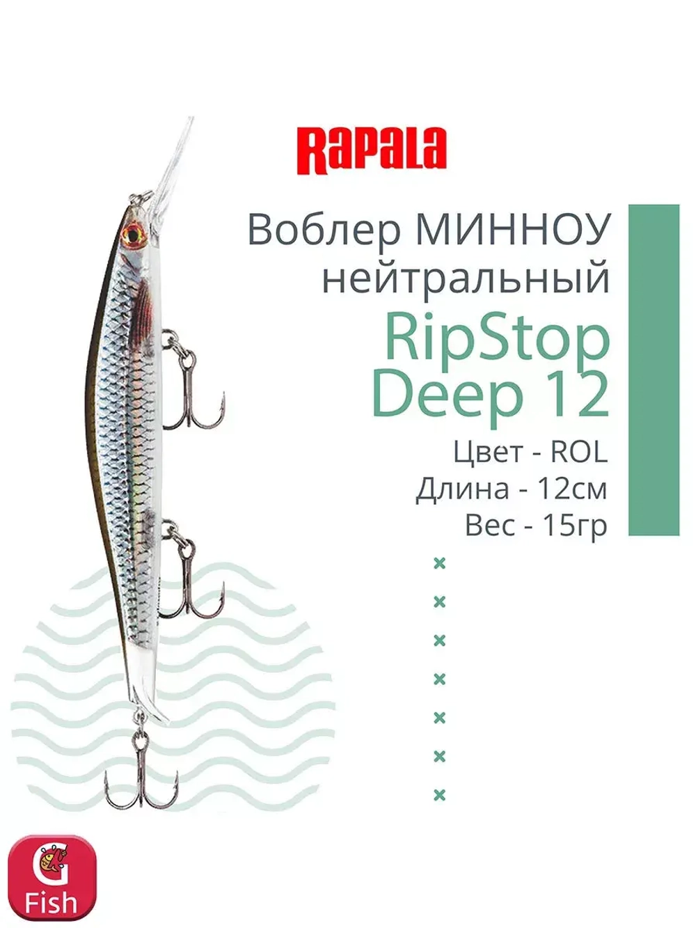 Воблер для рыбалки RAPALA RipStop Deep