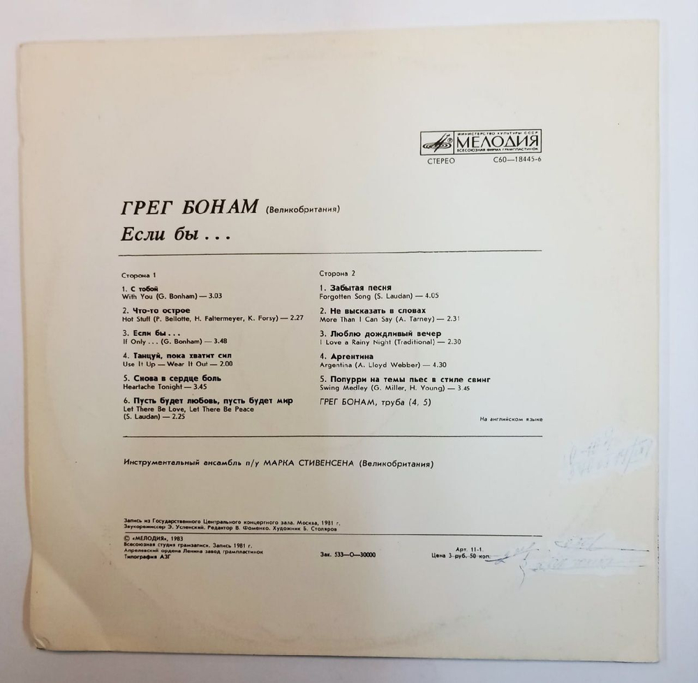 Greg Bonham Грег Бонам Если Бы.  If Only (USSR 1983)
