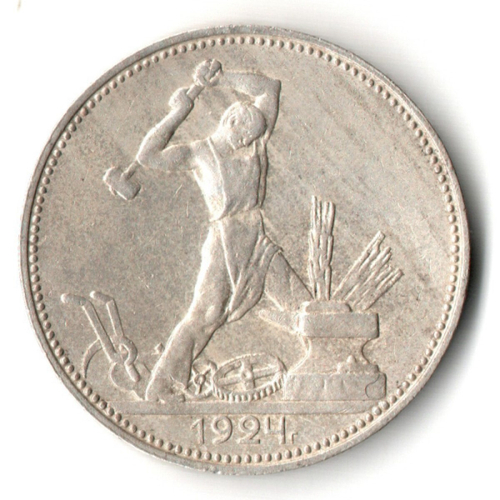 50 копеек 1924 года. ПЛ . полтинник CCСР VF
