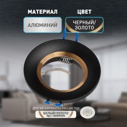 Встраиваемый светильник алюминиевый ЭРА KL107 BK/GD MR16 GU5.3 черный золото