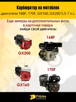 +t Карбюратор 168F/170F мотоблоки, мотобуксировщики, снегоуборщики