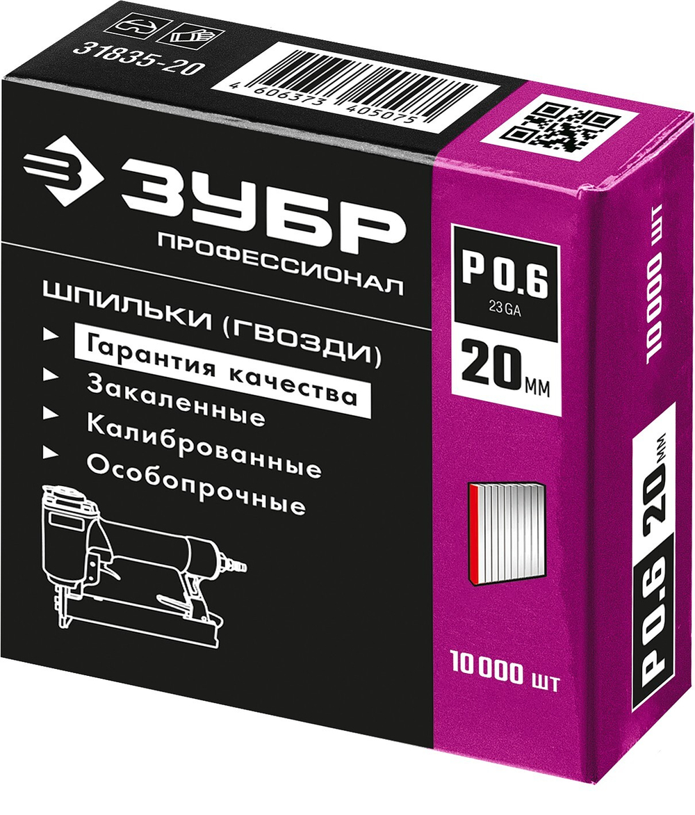 ЗУБР тип 23GA (P0.6) 20 мм, 10 000 шт, шпильки для нейлера, Профессионал (31835-20)