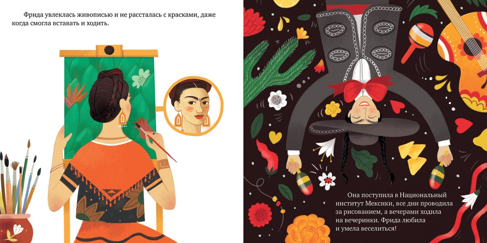 Вдохновляющие истории. Фрида Кало. История про художницу, которая нарисовала себя и свою жизнь