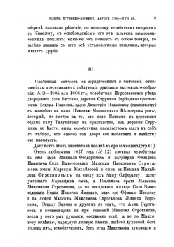 Историко-юридические акты XVI-XVIII вв | М.И. Семевский