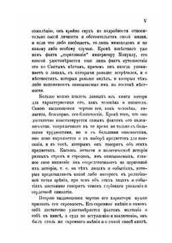 Православный Палестинский сборник. Том 8 | Иоанн Фока