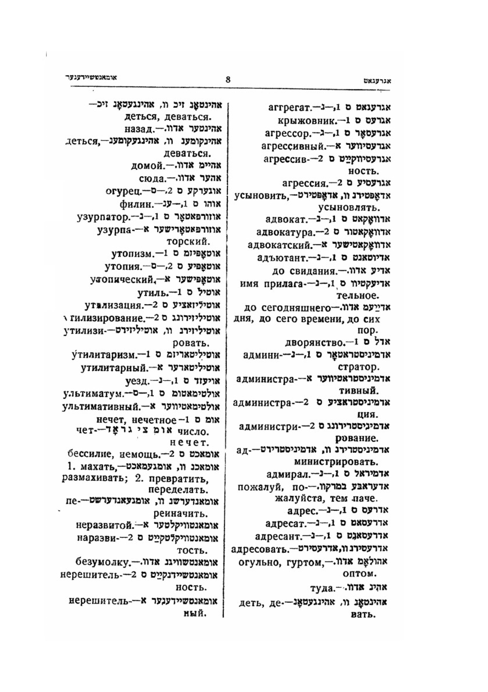 Еврейско-русский словарь | С. Рохкинд