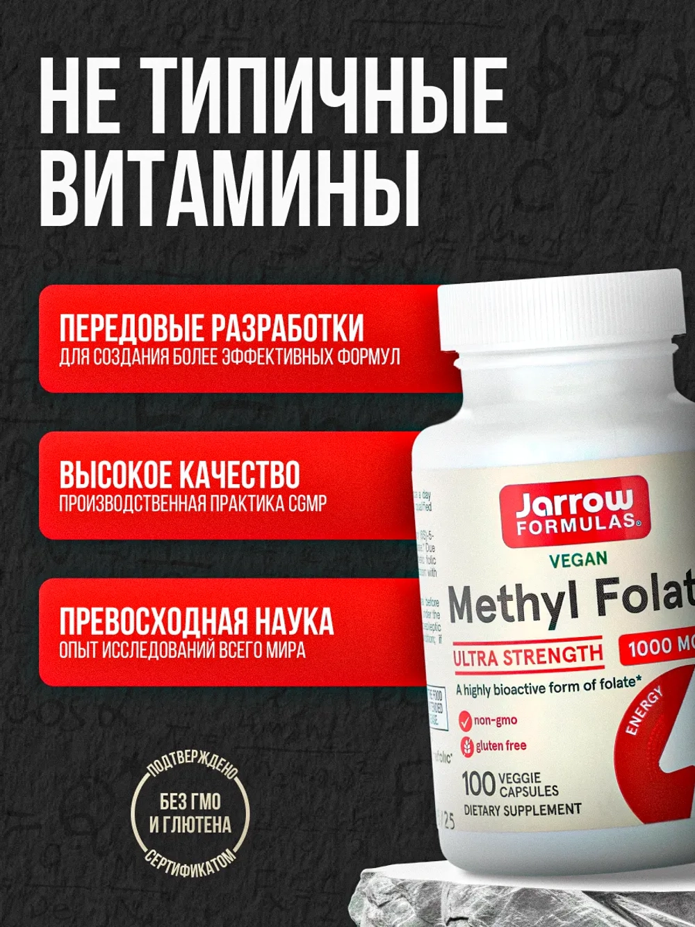 Метилфолат