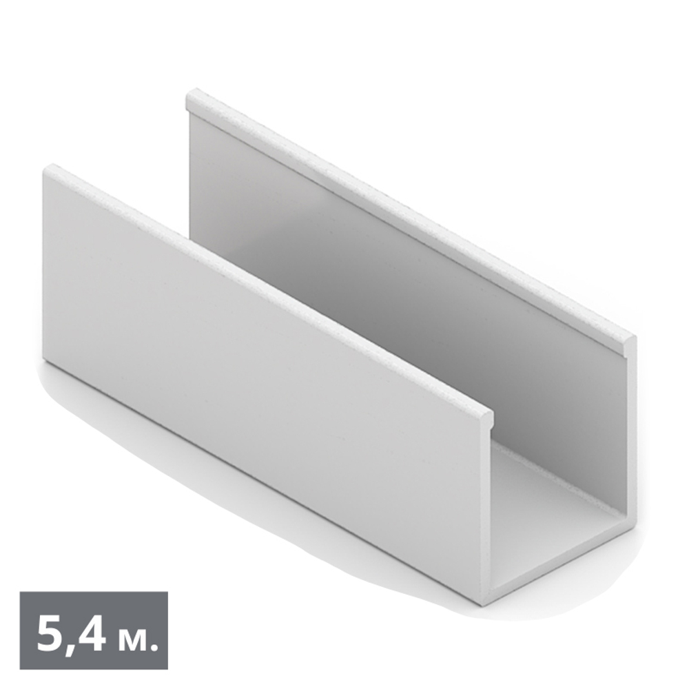 СТАНДАРТ П-образный профиль (5,40 м), белый глянец (RAL) (AS0460) Aristo (Out)