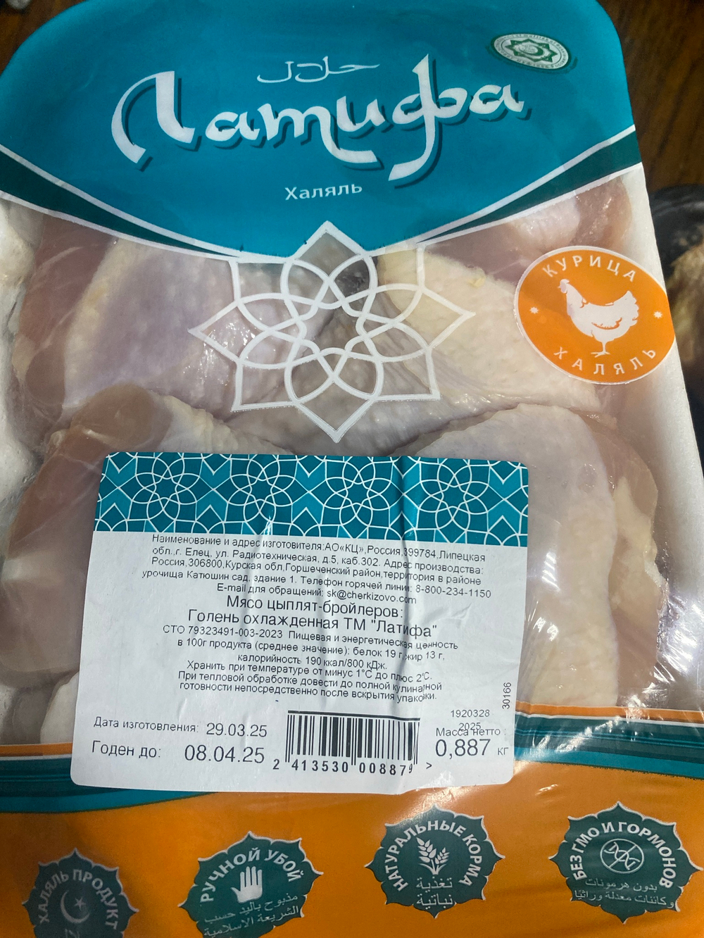 Голень куриная халяль