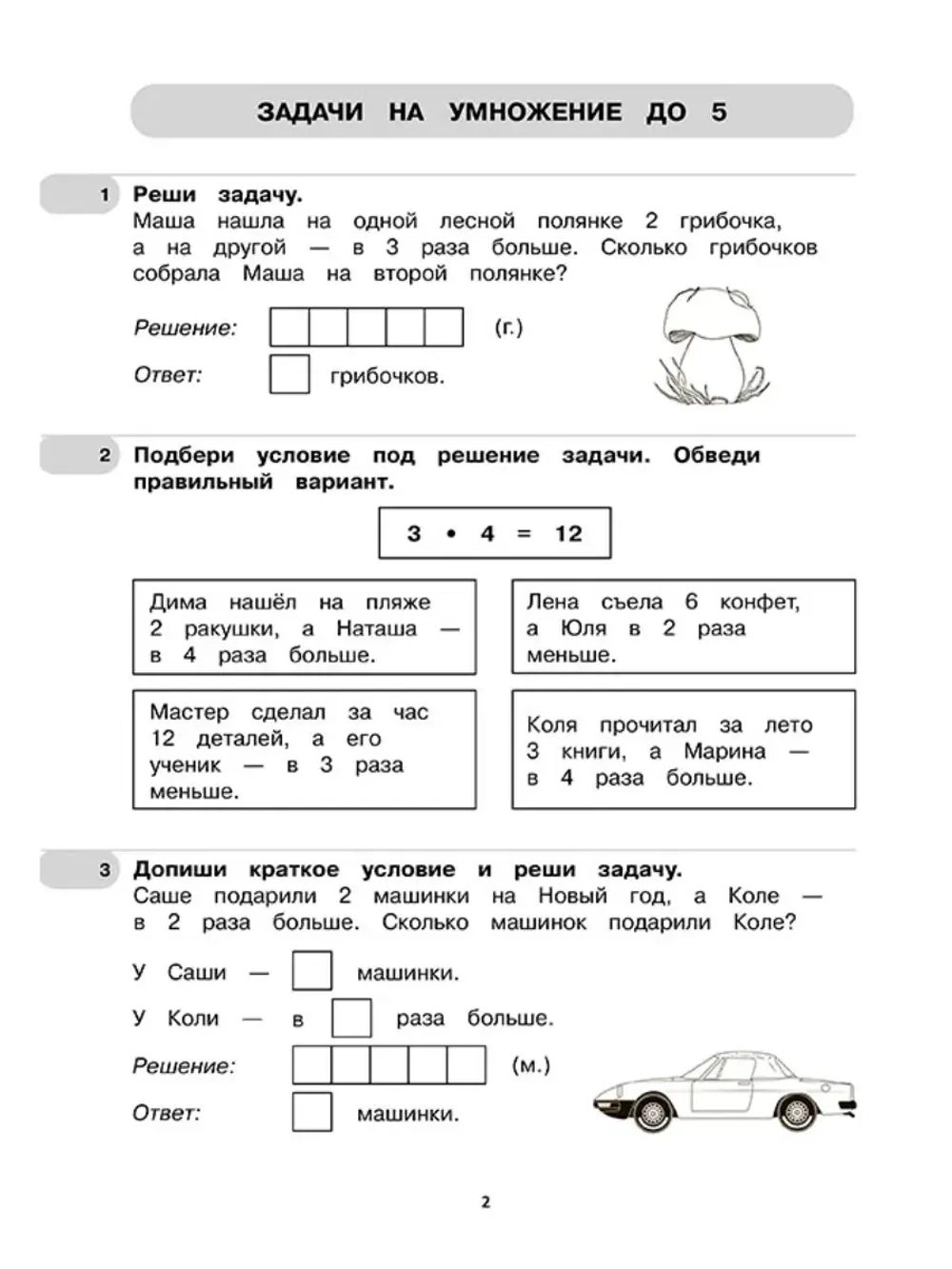 Набор тренажеров по математике 2 шт. Таблица умножения