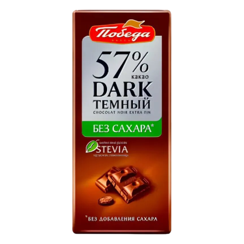 Шоколад "Победа" темный 57% *без сахара 100г