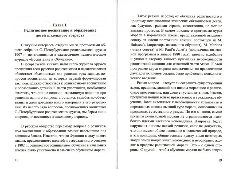 Христианское воспитание и обучение детей школьного возраста. Священномученик Василий Сокольский