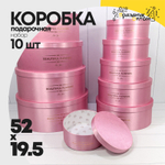 Коробка 52х19.5 см Набор 10 шт с атласной тканью (Розовый)