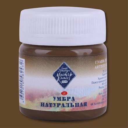 Мастер-Класс гуашь 40мл Умбра натуральная