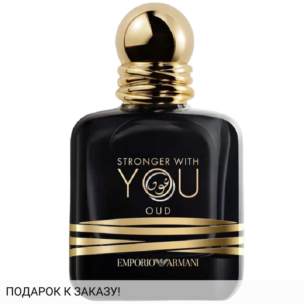 Giorgio Armani Emporio Armani Stronger With You Oud