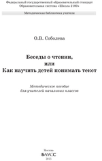 Беседы о чтении. Методический материал