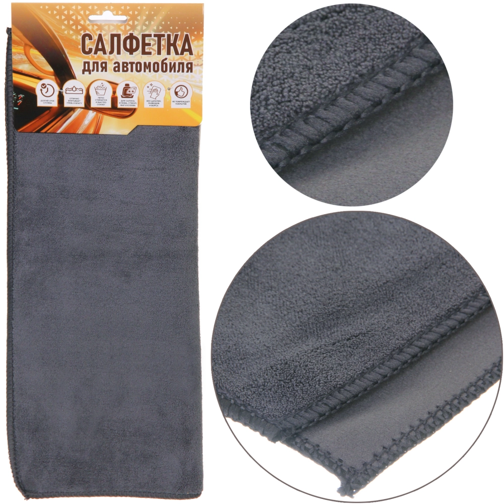 Салфетка для автомобиля AVC-22GD, 30*40 см, микрофибра, 200/350 г/м²