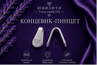 Концевик-пинцет 3мм