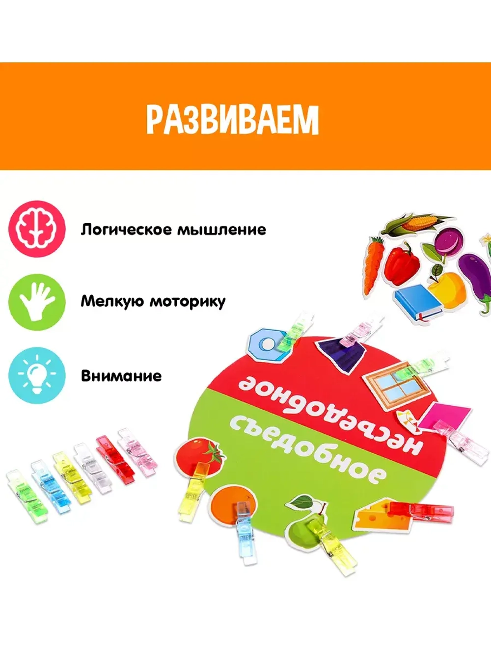 Развивающая игра с прищепками Формы, овощи и фрукты