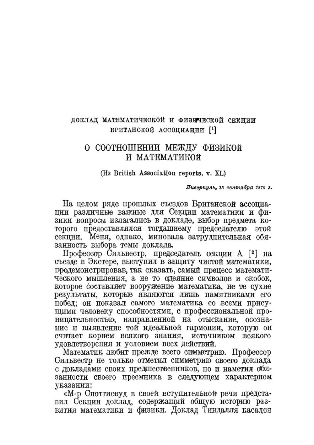 Речи и статьи. Серия "Классики естествознания" | Д. Максвелл