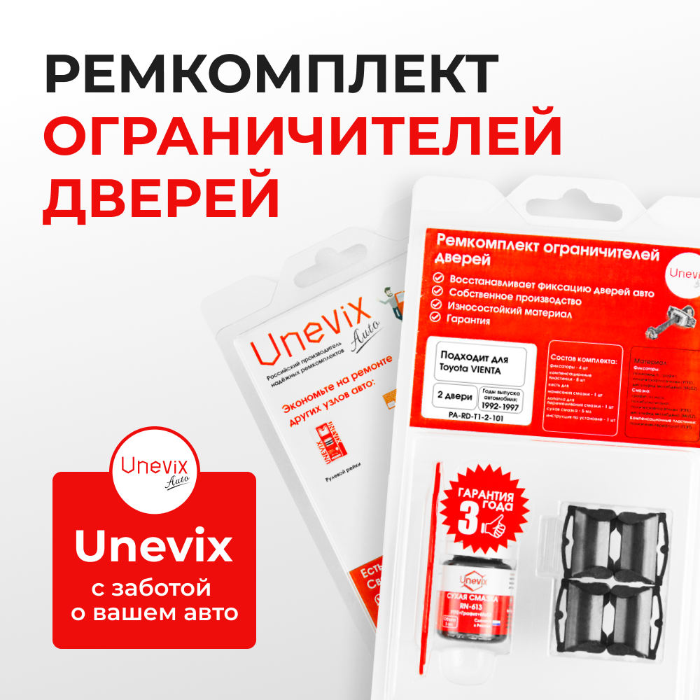 Ремкомплект ограничителей дверей Toyota VIENTA 1# (2 двери, тип 1) 1992-1997