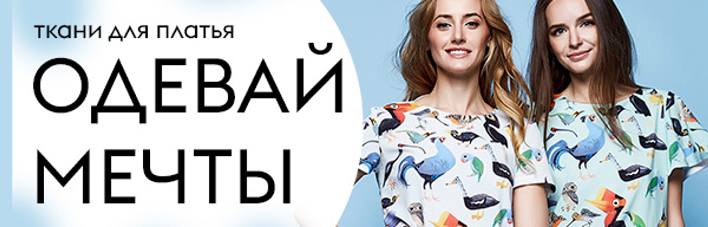 Купить ткань в Украине в розницу и оптом в интернет магазине тканей